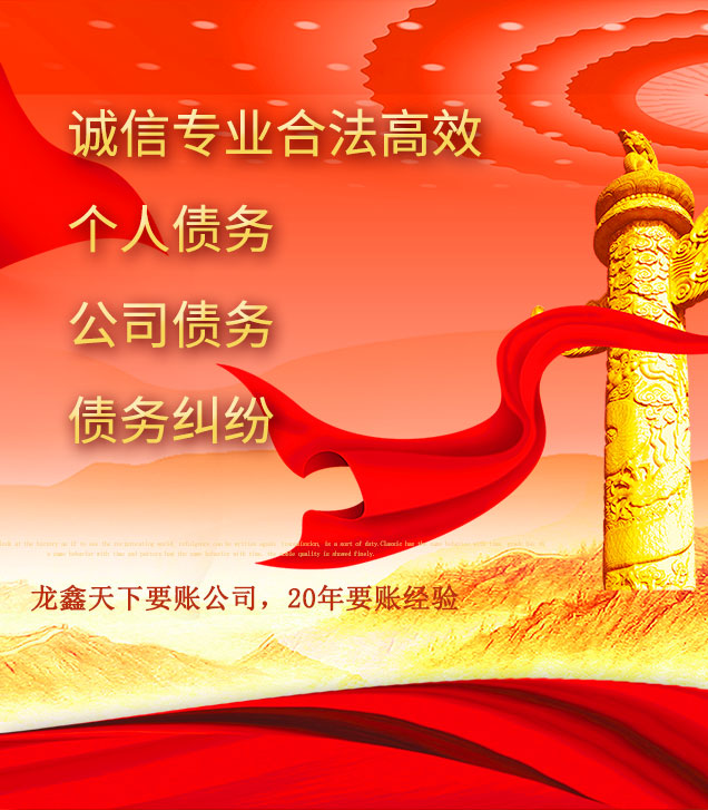 下花园讨债公司